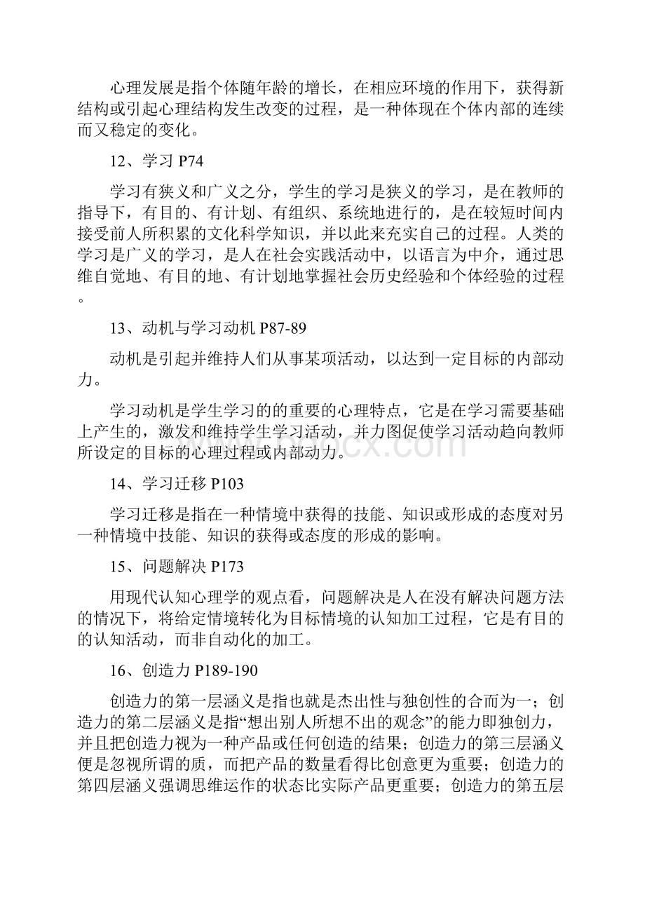 高等教育心理学试题及参考答案.docx_第3页