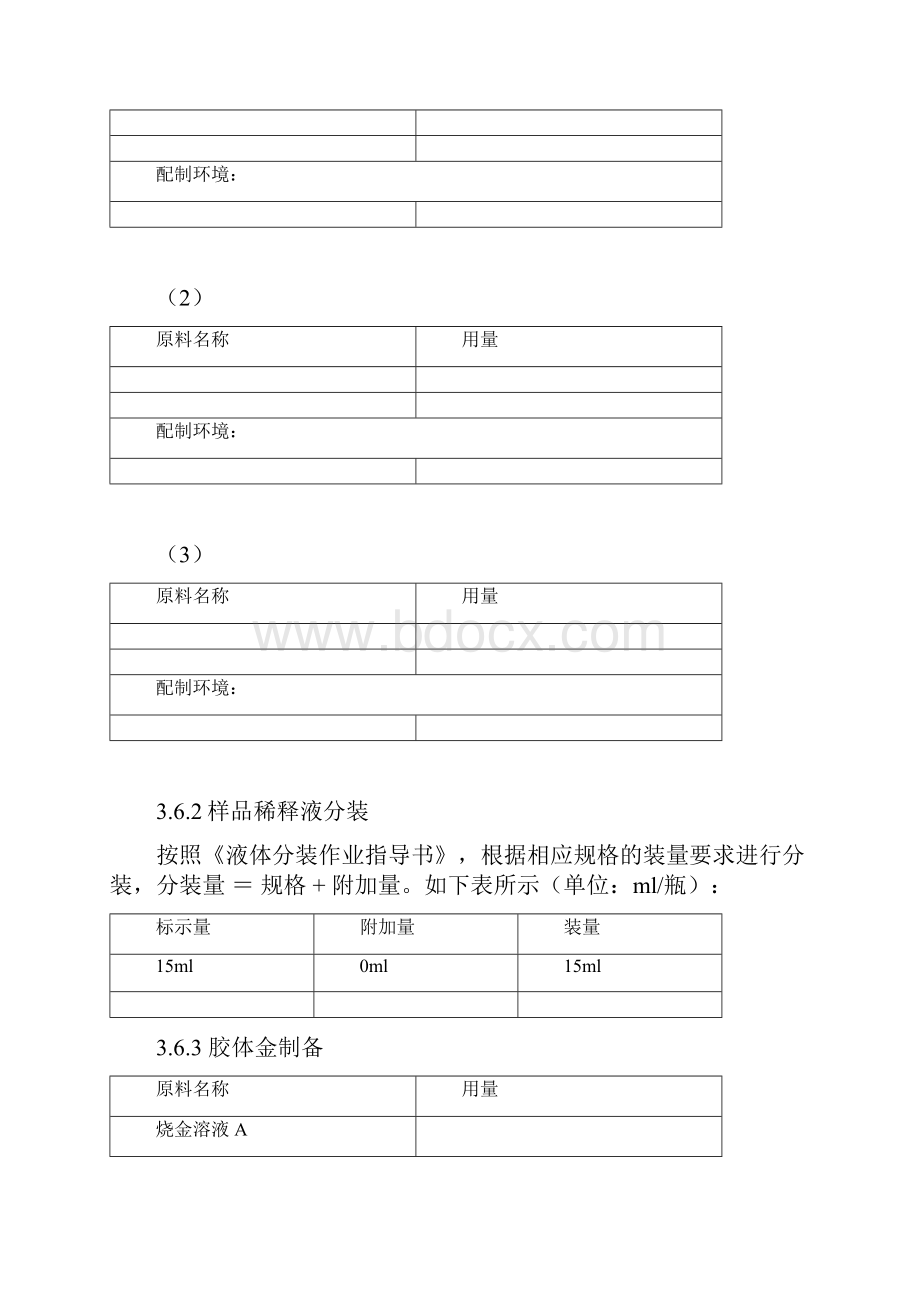 胶体金法生产工艺规程模板.docx_第3页