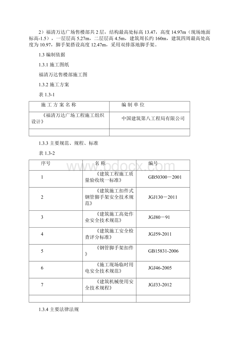 售楼部外脚手架施工方案.docx_第2页