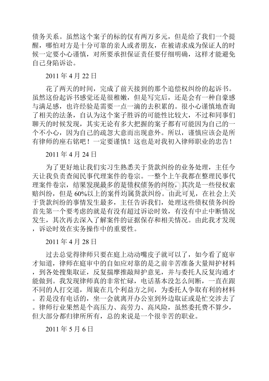 律师实习日志45篇完整资料doc.docx_第2页