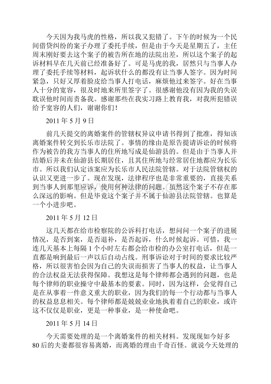 律师实习日志45篇完整资料doc.docx_第3页