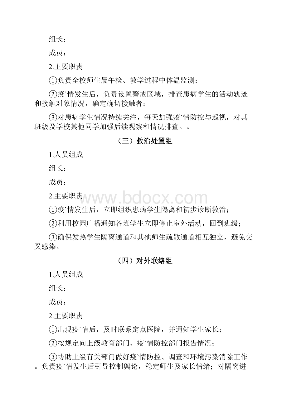 疫情防控演练工作方案Word格式.docx_第2页