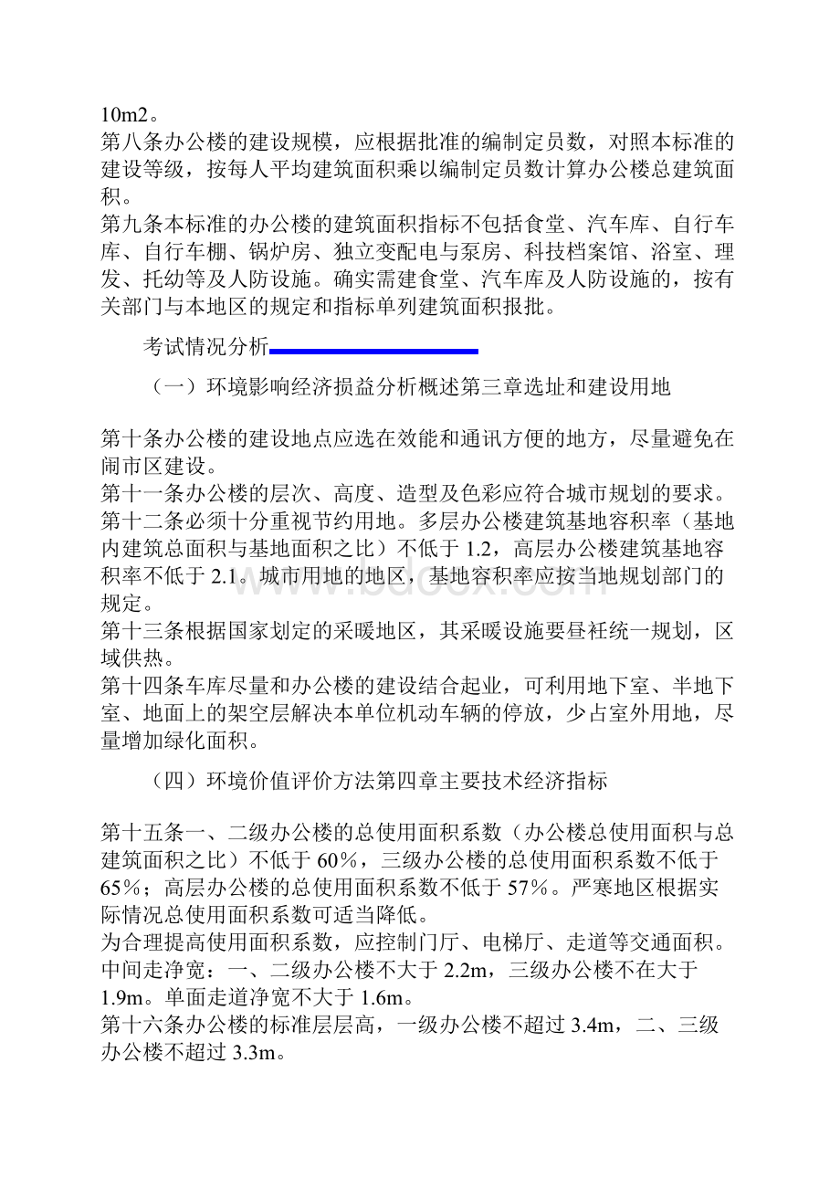 整理行政办公楼设计技术标准试行.docx_第2页