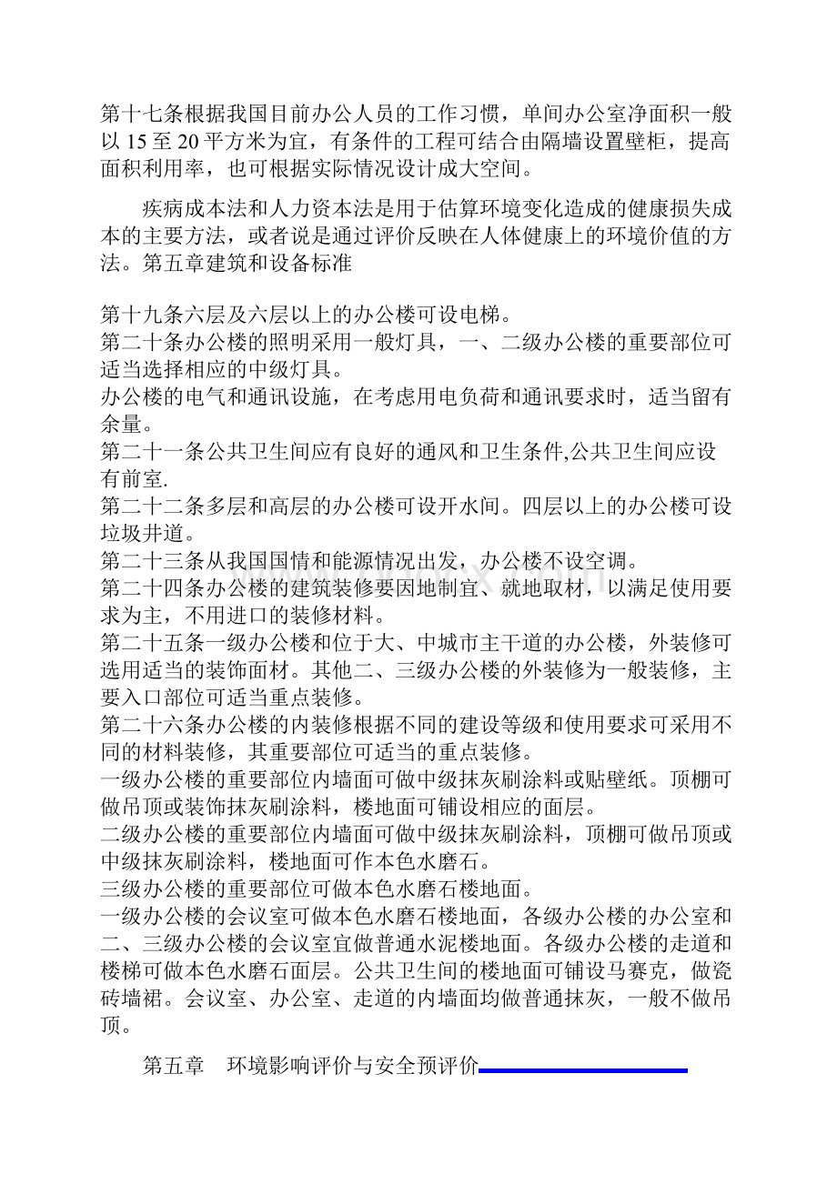 整理行政办公楼设计技术标准试行.docx_第3页