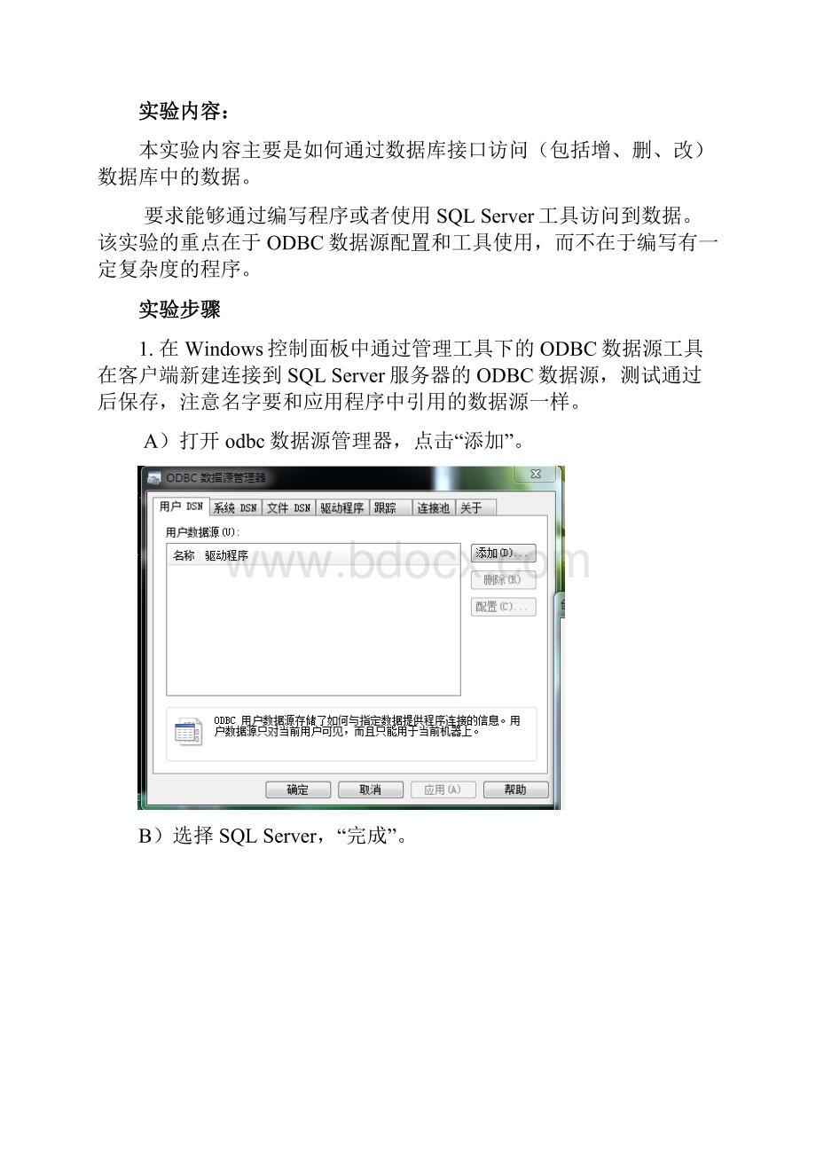 北邮大三下数据库实验报告4.docx_第2页