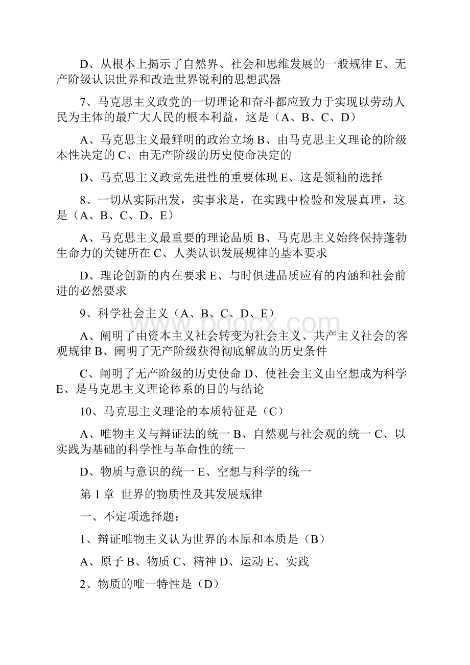 马克思主义基本原理概论选择题集锦.docx_第2页