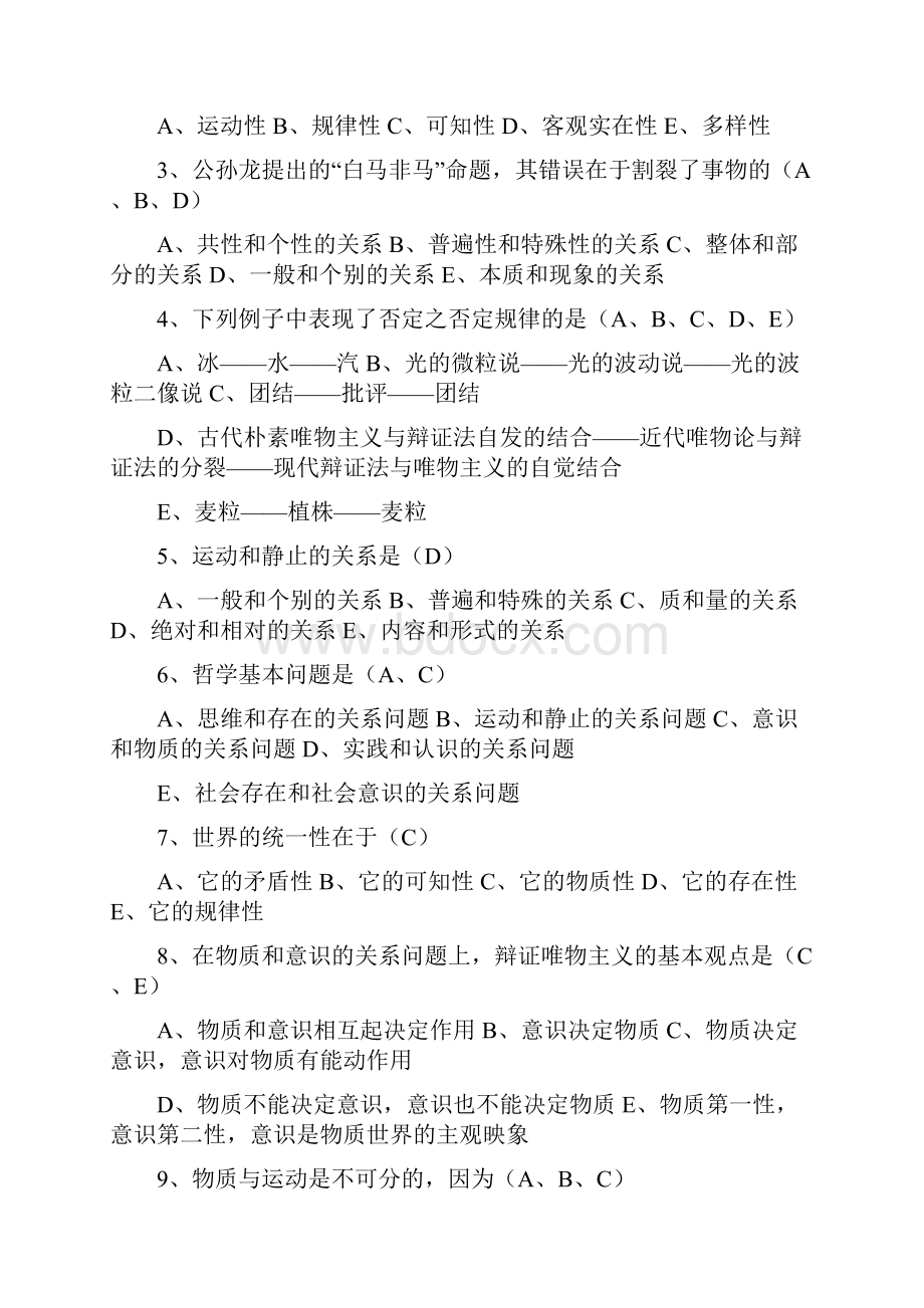 马克思主义基本原理概论选择题集锦.docx_第3页