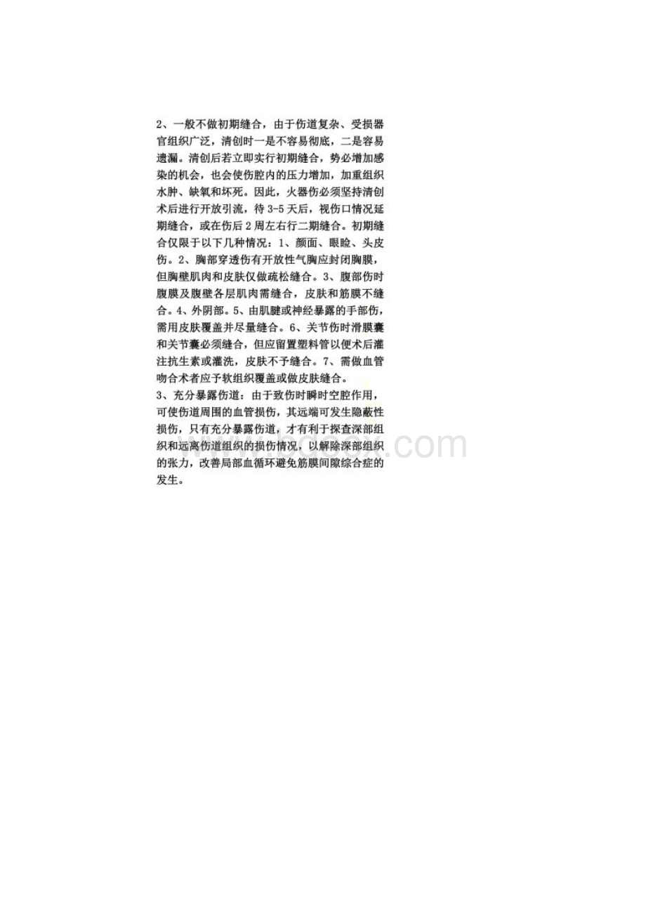 枪伤的急救Word格式文档下载.docx_第2页