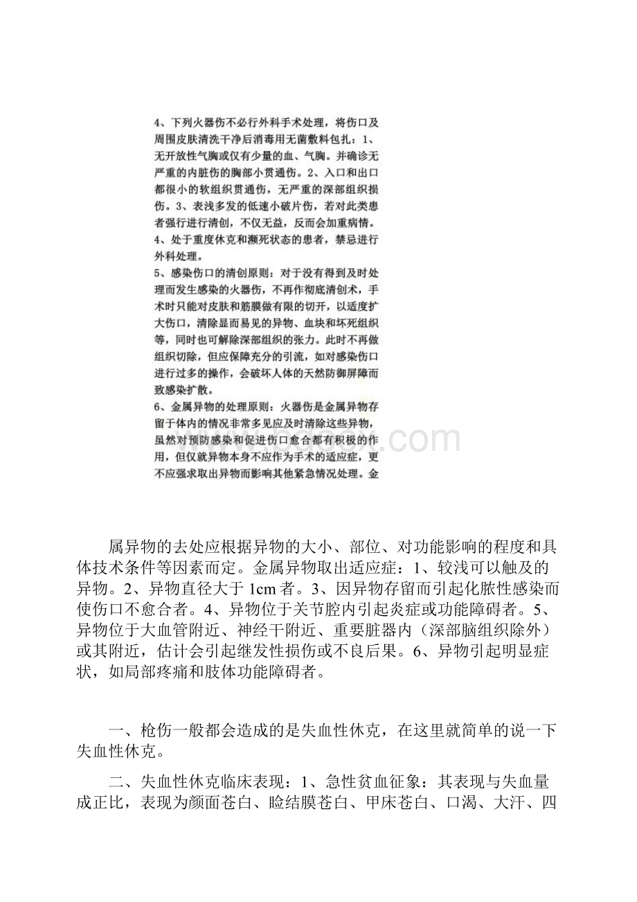 枪伤的急救Word格式文档下载.docx_第3页