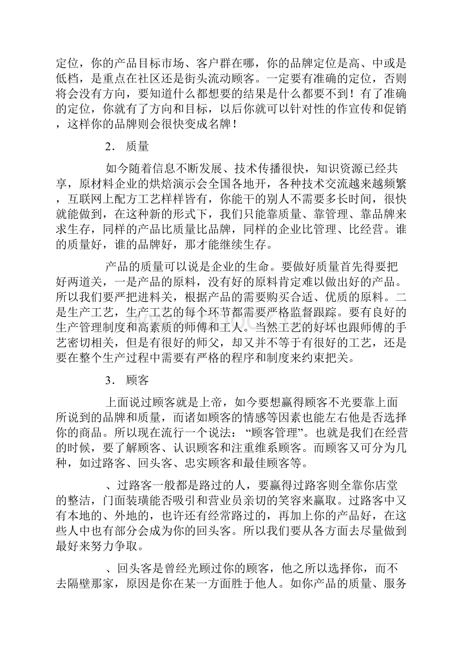 面包店营业状况汇总表文档格式.docx_第2页