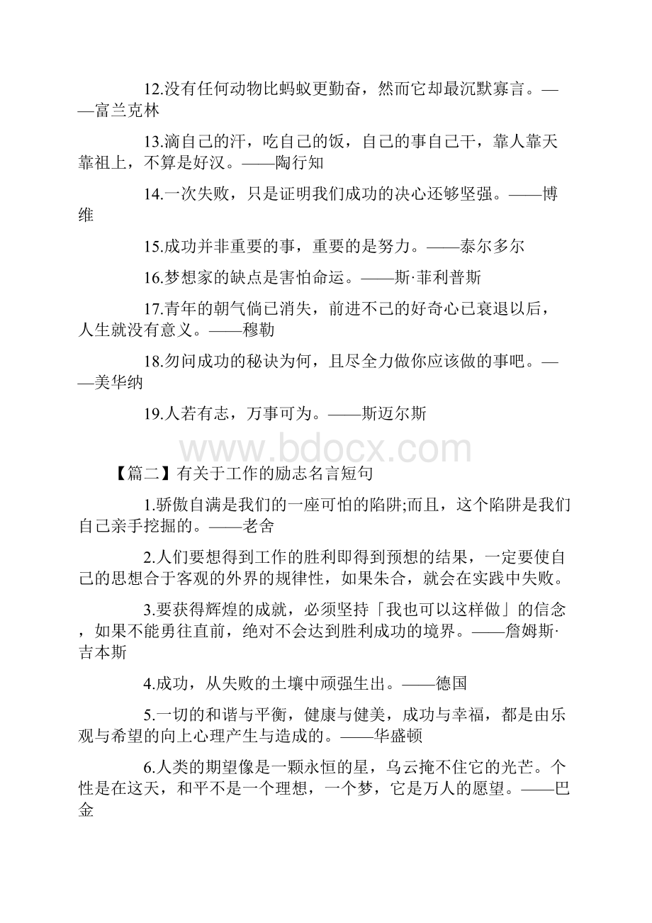 有关于工作的励志名言短句.docx_第2页