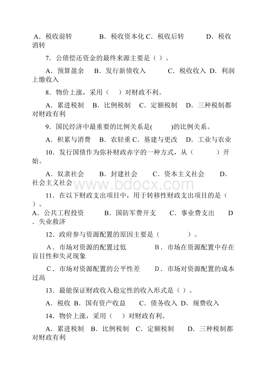 华师网络课程考试《财政学》练习题库及答案.docx_第2页