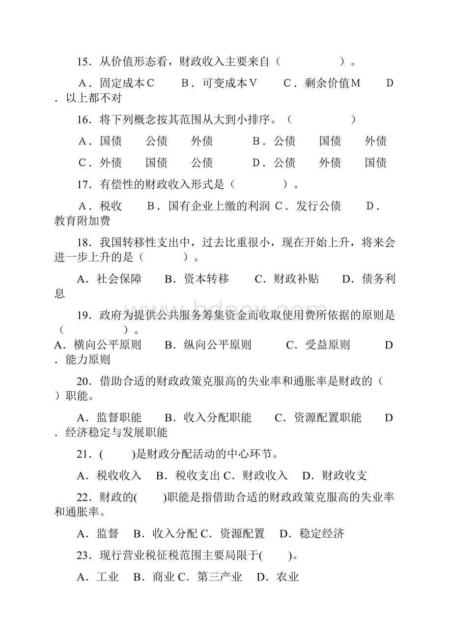 华师网络课程考试《财政学》练习题库及答案.docx_第3页