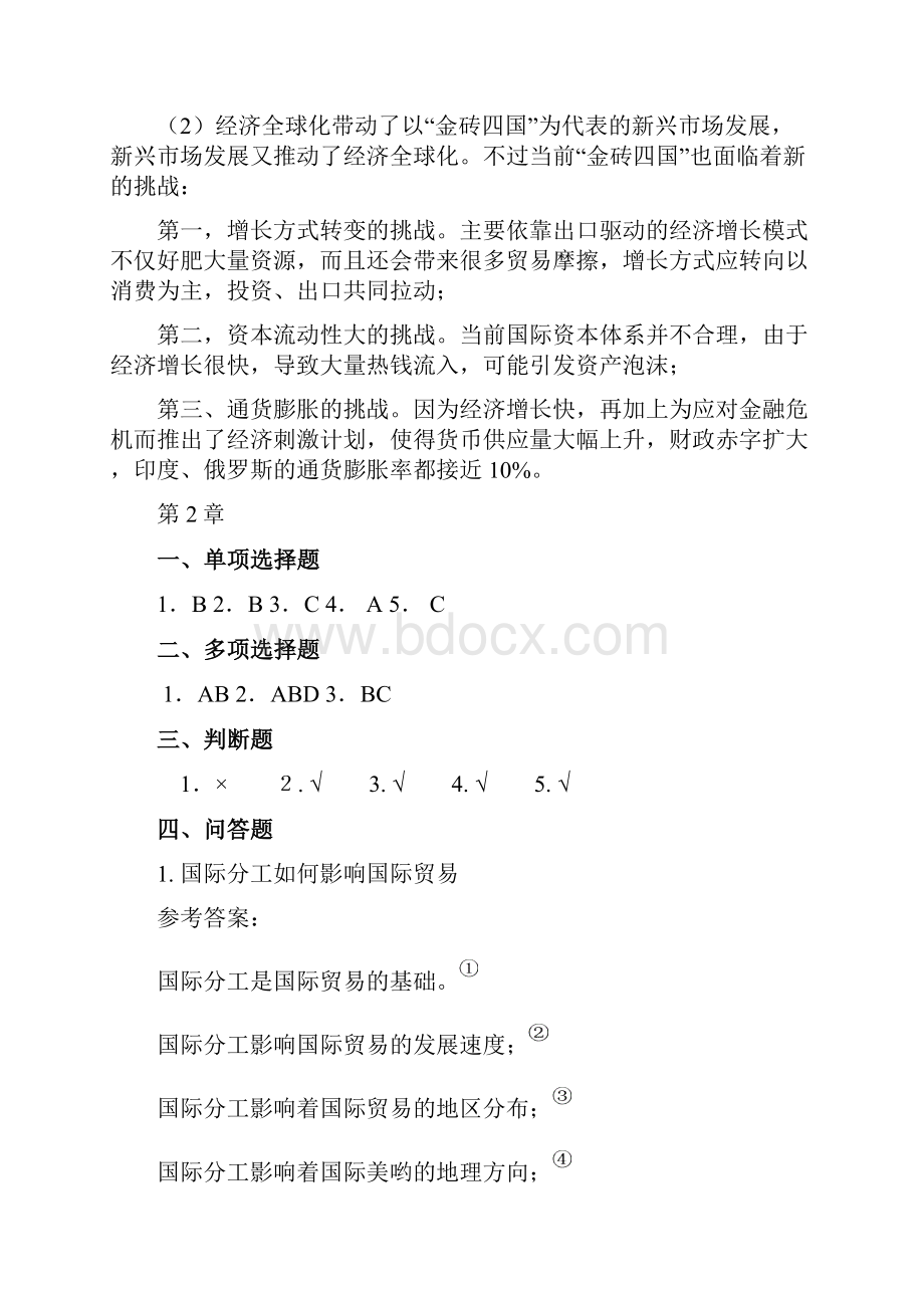 国贸教材各章答案汇总.docx_第2页