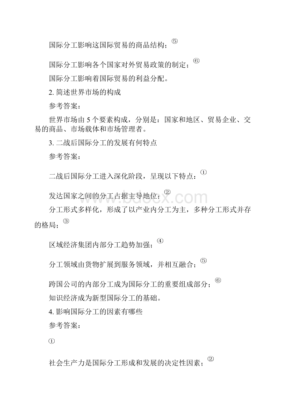 国贸教材各章答案汇总.docx_第3页