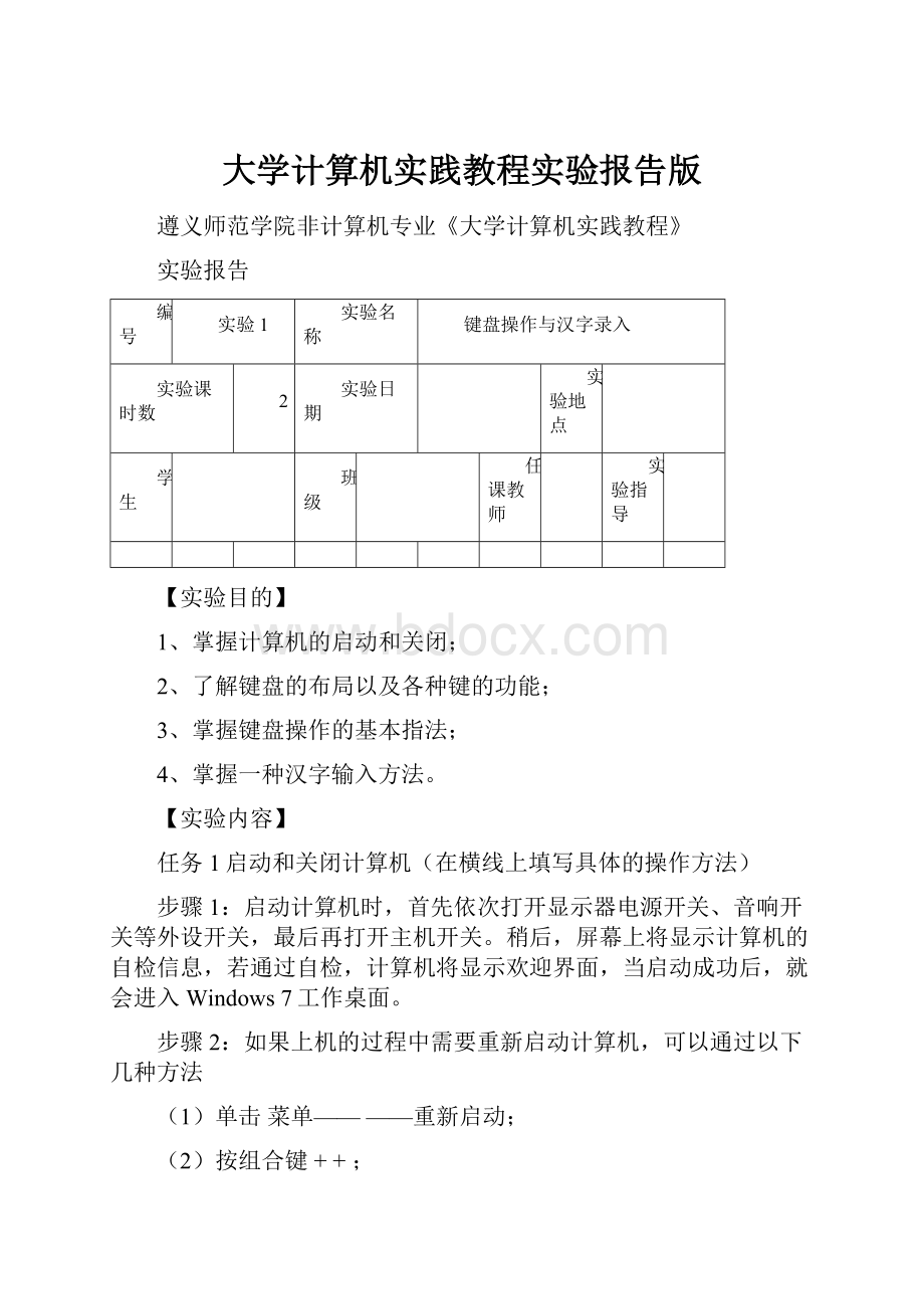 大学计算机实践教程实验报告版.docx