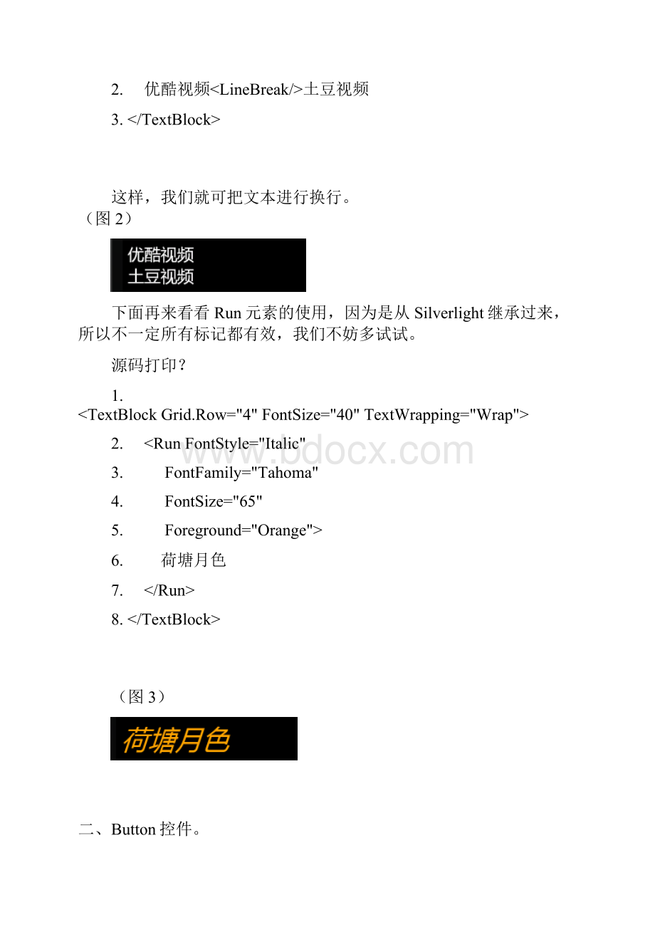 windowsphone开发控件上中下Word文档格式.docx_第3页