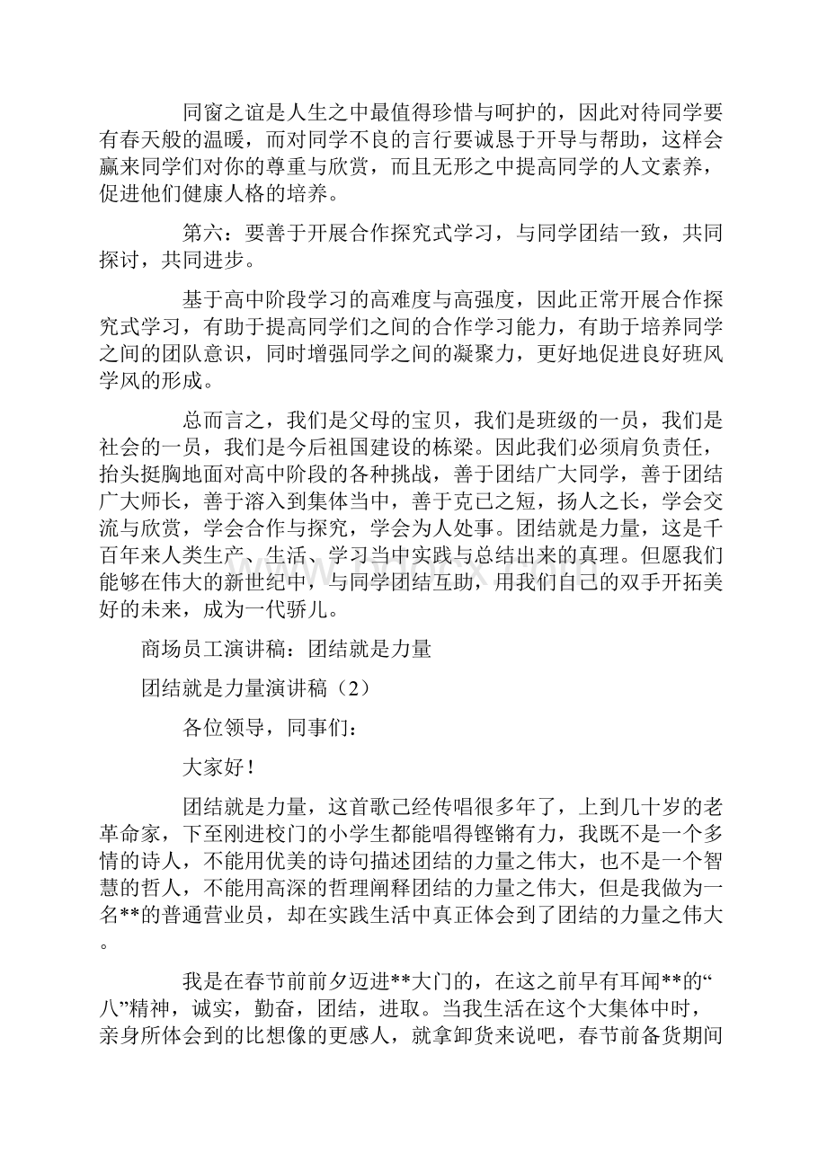 团结就是力量演讲稿4篇Word格式文档下载.docx_第3页