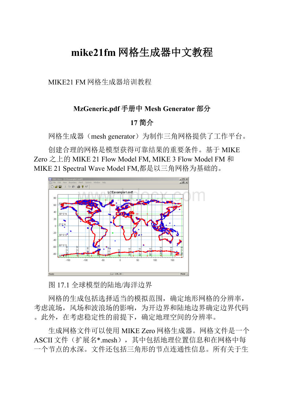 mike21fm网格生成器中文教程.docx_第1页