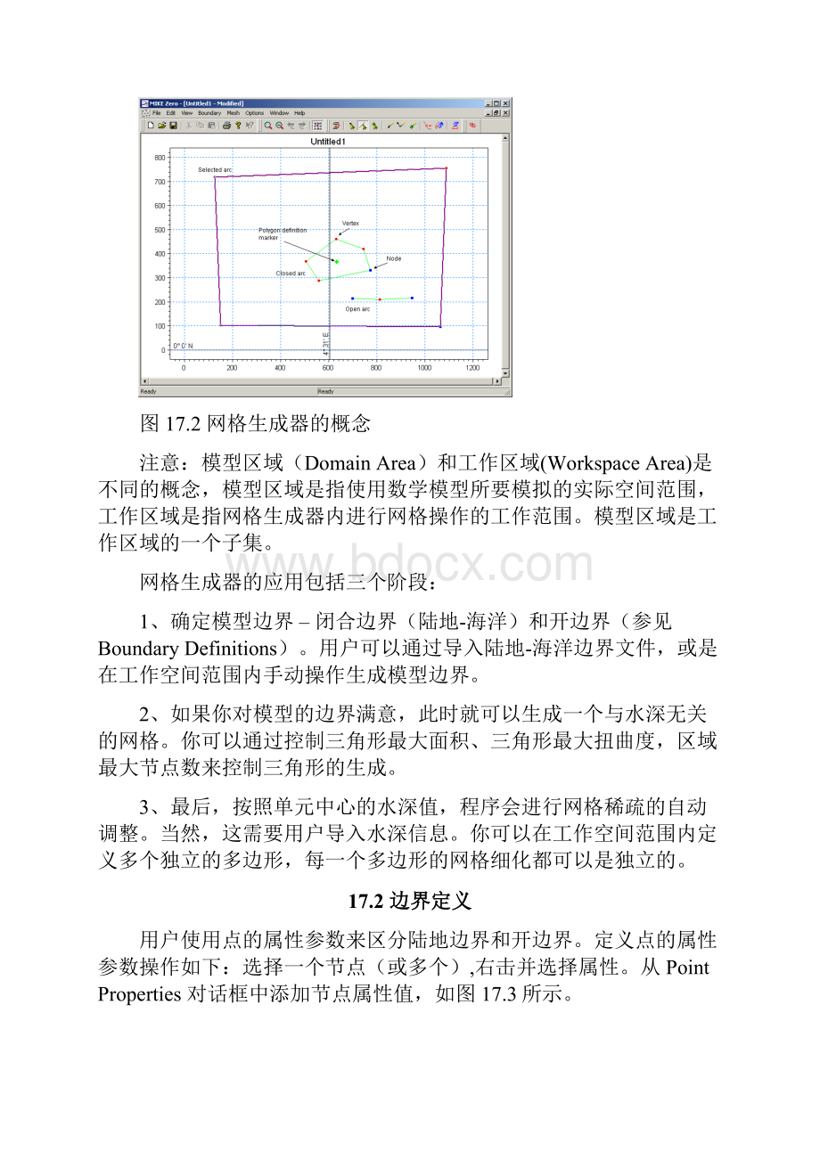 mike21fm网格生成器中文教程.docx_第3页