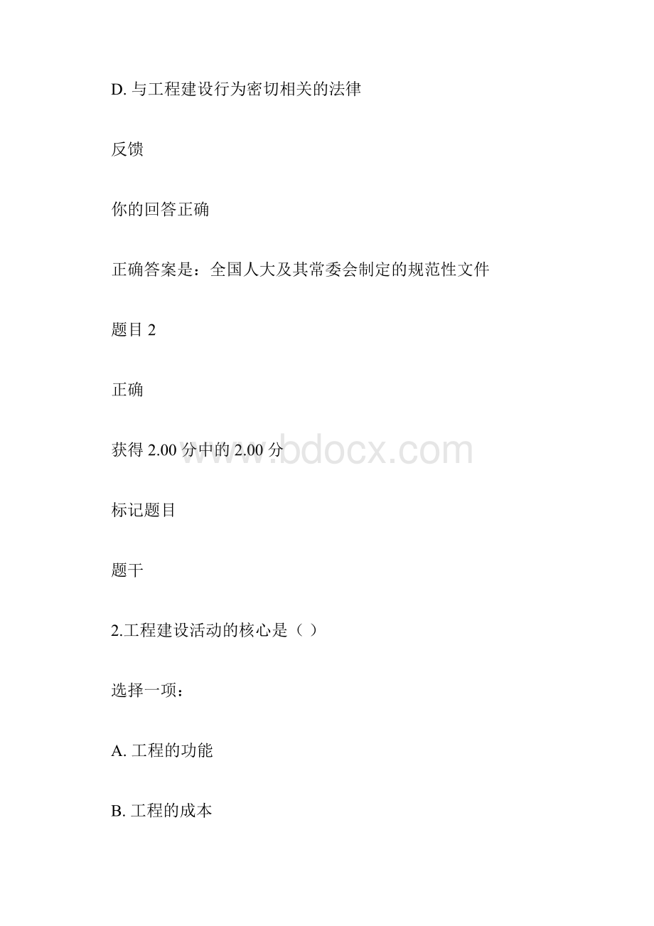 建设法规形考1答案.docx_第2页