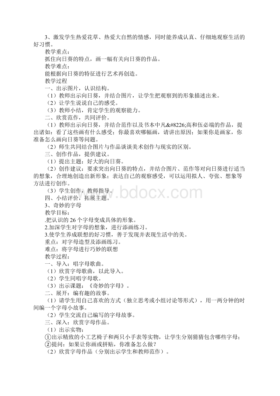 知识学习二年级美术上册全册教案浙教版.docx_第2页