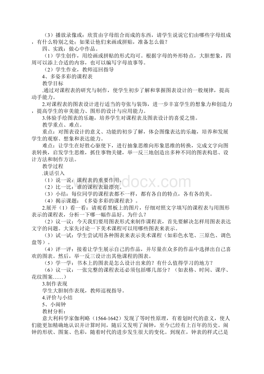 知识学习二年级美术上册全册教案浙教版.docx_第3页