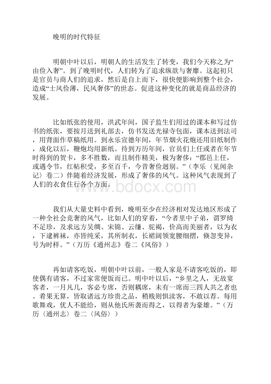 晚明社会转型的历史思考光明讲坛.docx_第3页