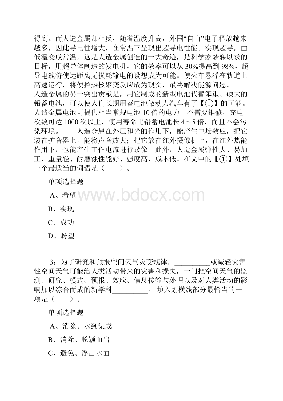 公务员《言语理解》通关试题每日练1380言语理解.docx_第2页