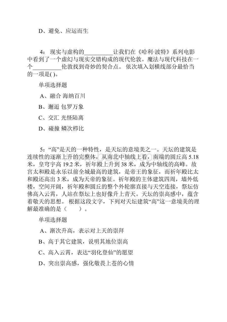 公务员《言语理解》通关试题每日练1380言语理解.docx_第3页