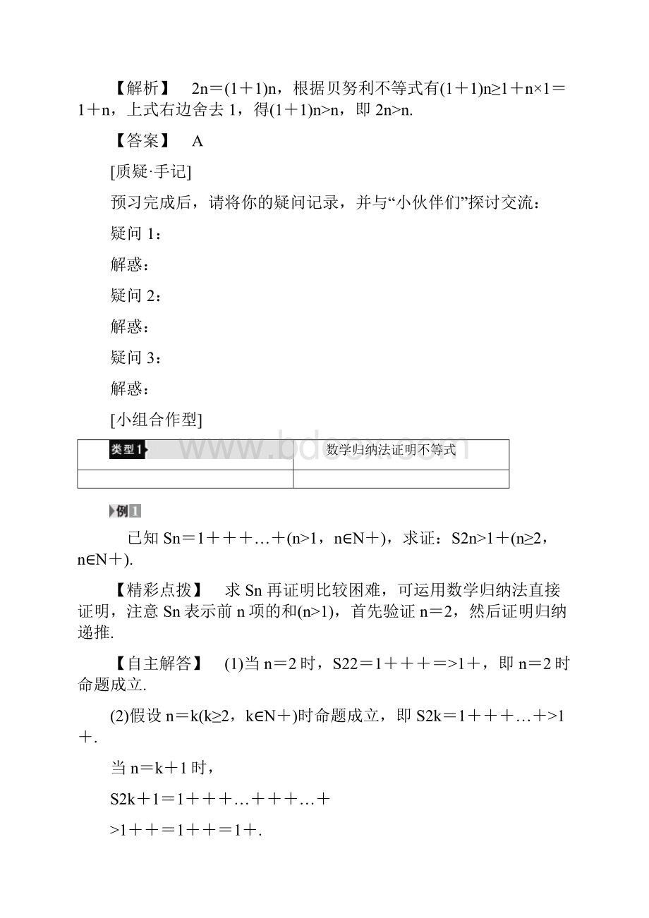 第3章 32 用数学归纳法证明不等式贝努利不等式精品教育doc文档格式.docx_第2页