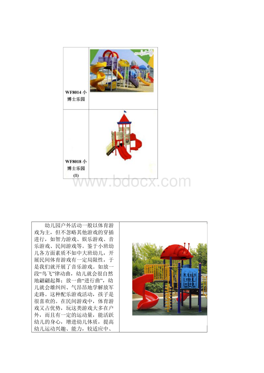 幼儿园户外大型玩具.docx_第3页