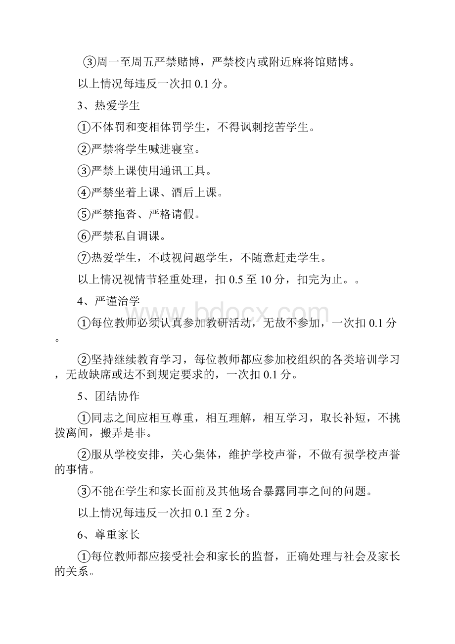 教师量化考核评分细则.docx_第2页