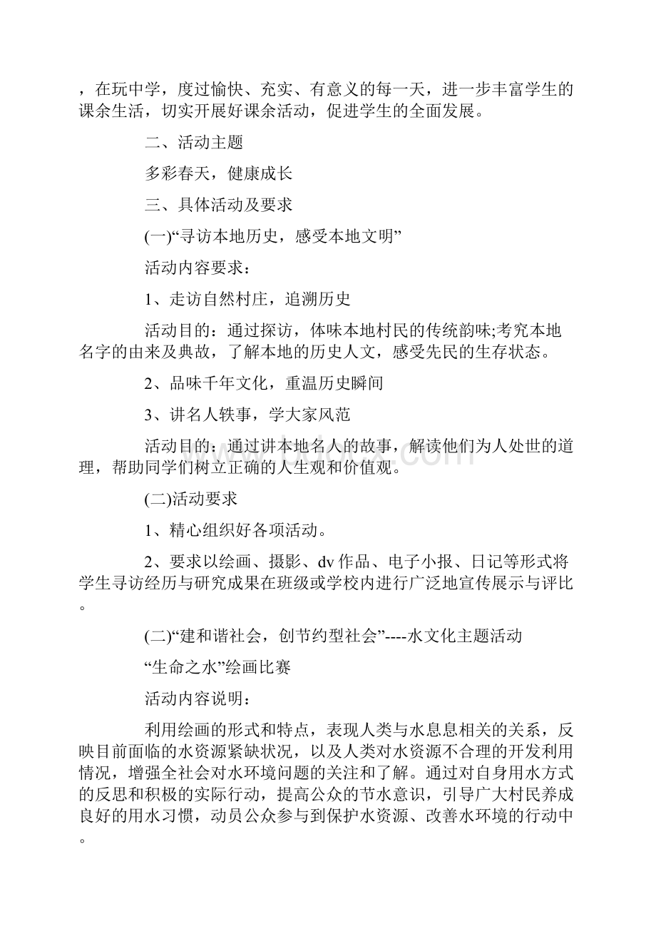 社会实践活动方案集锦5篇Word格式.docx_第3页