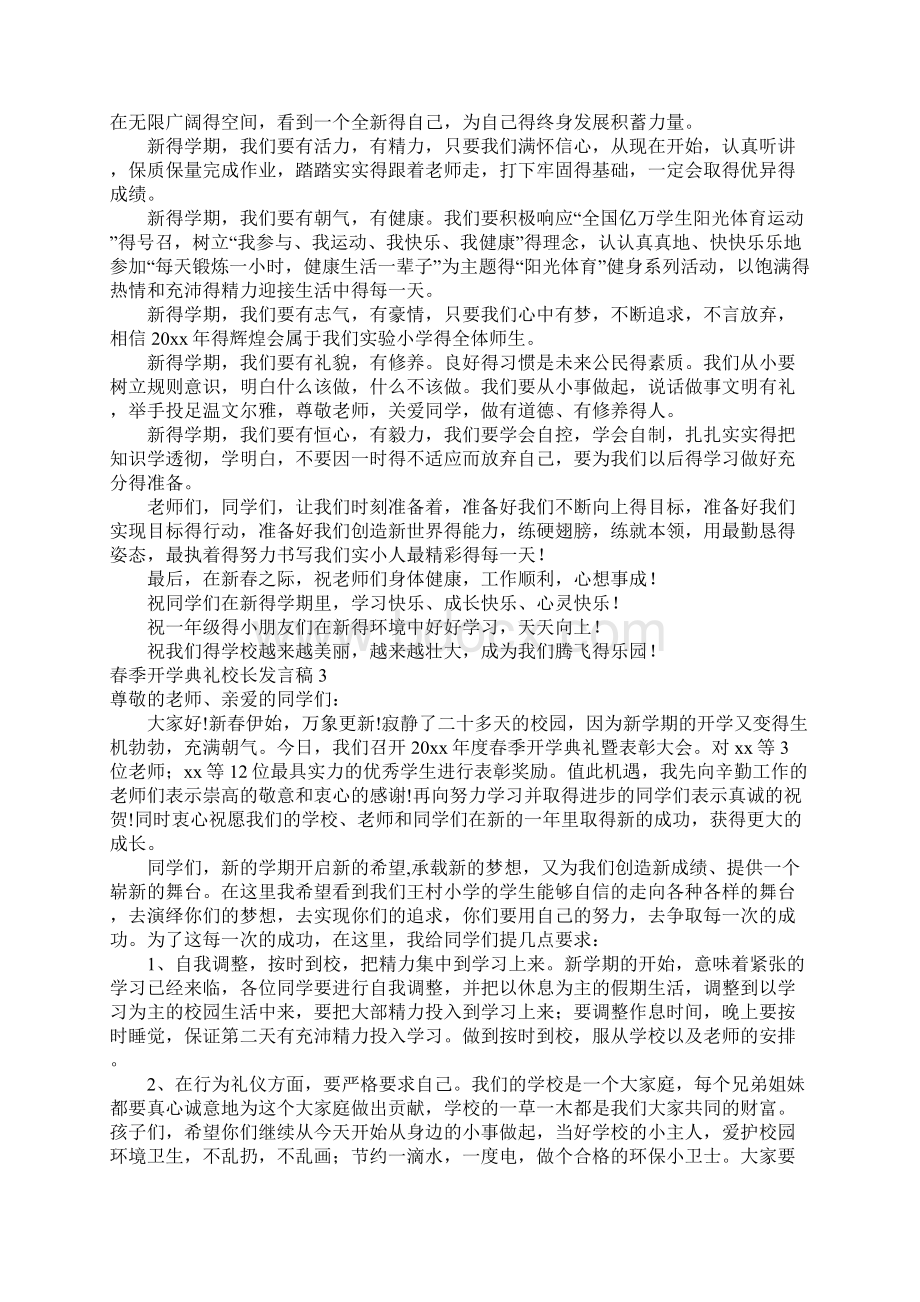 春季开学典礼校长发言稿.docx_第2页