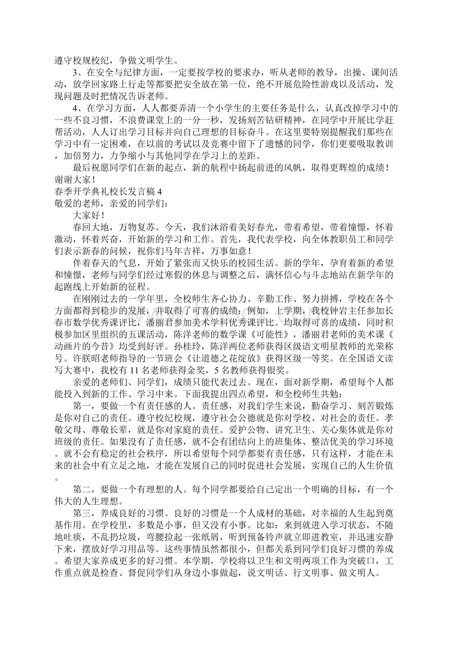 春季开学典礼校长发言稿.docx_第3页