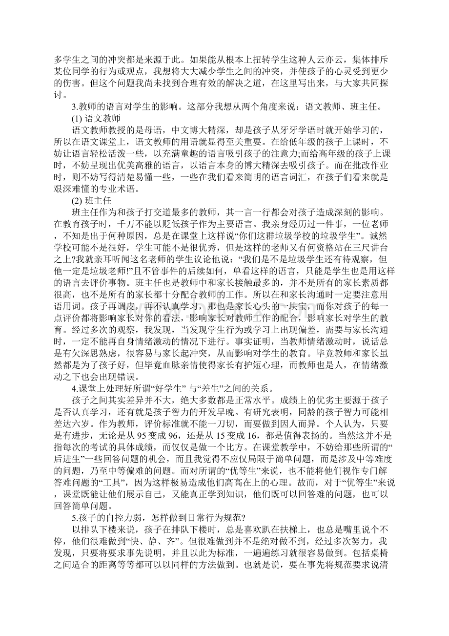 最新小学教育社会实践报告精选范文五篇.docx_第2页