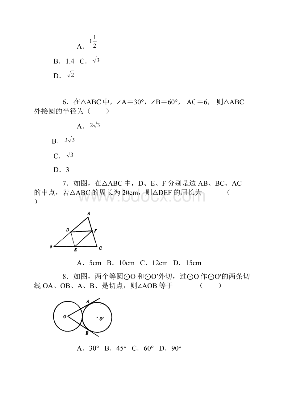 陕西省数学中考试题及答案Word文件下载.docx_第2页