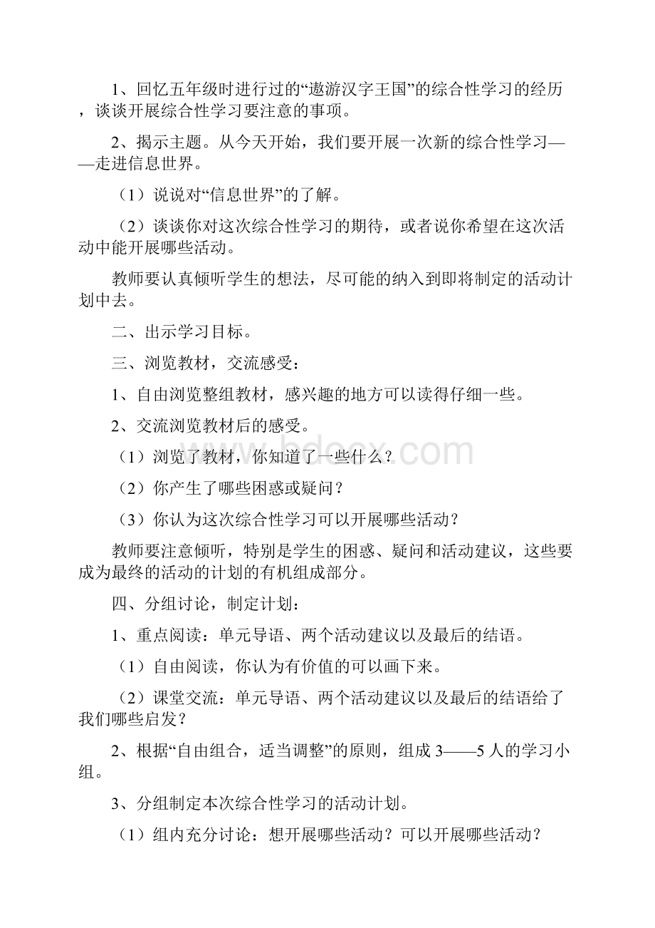 综合性学习备课教案与课时划分参考Word下载.docx_第2页