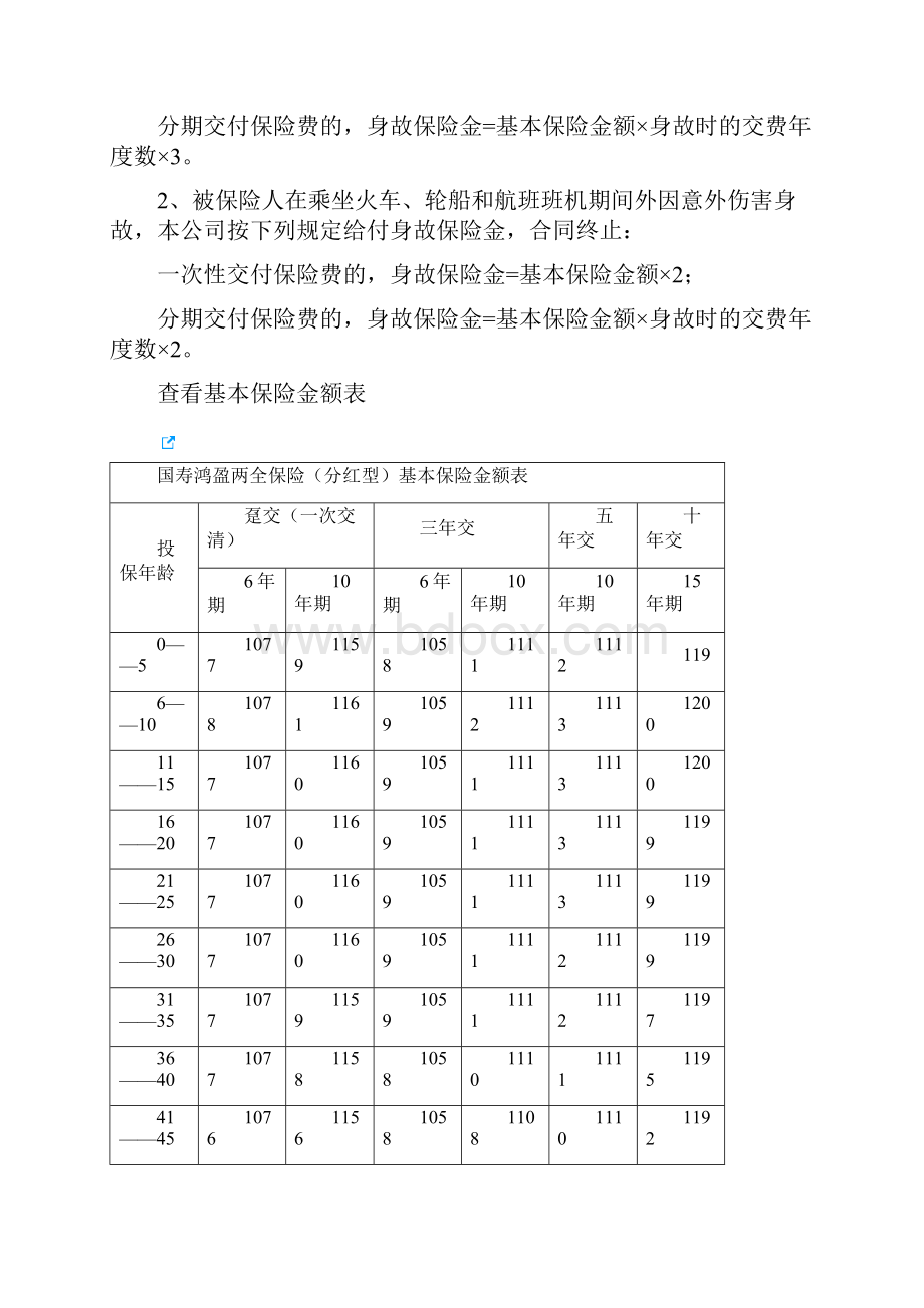 整理国寿鸿盈两全保险.docx_第2页