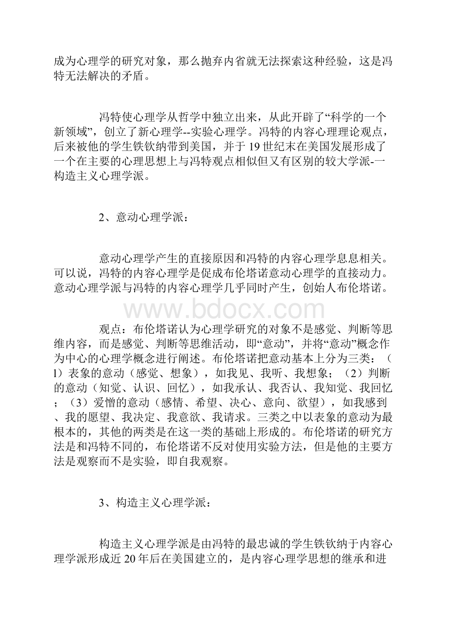 心理学主要流派及代表人物.docx_第2页