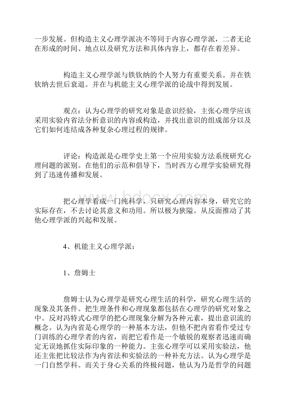 心理学主要流派及代表人物.docx_第3页