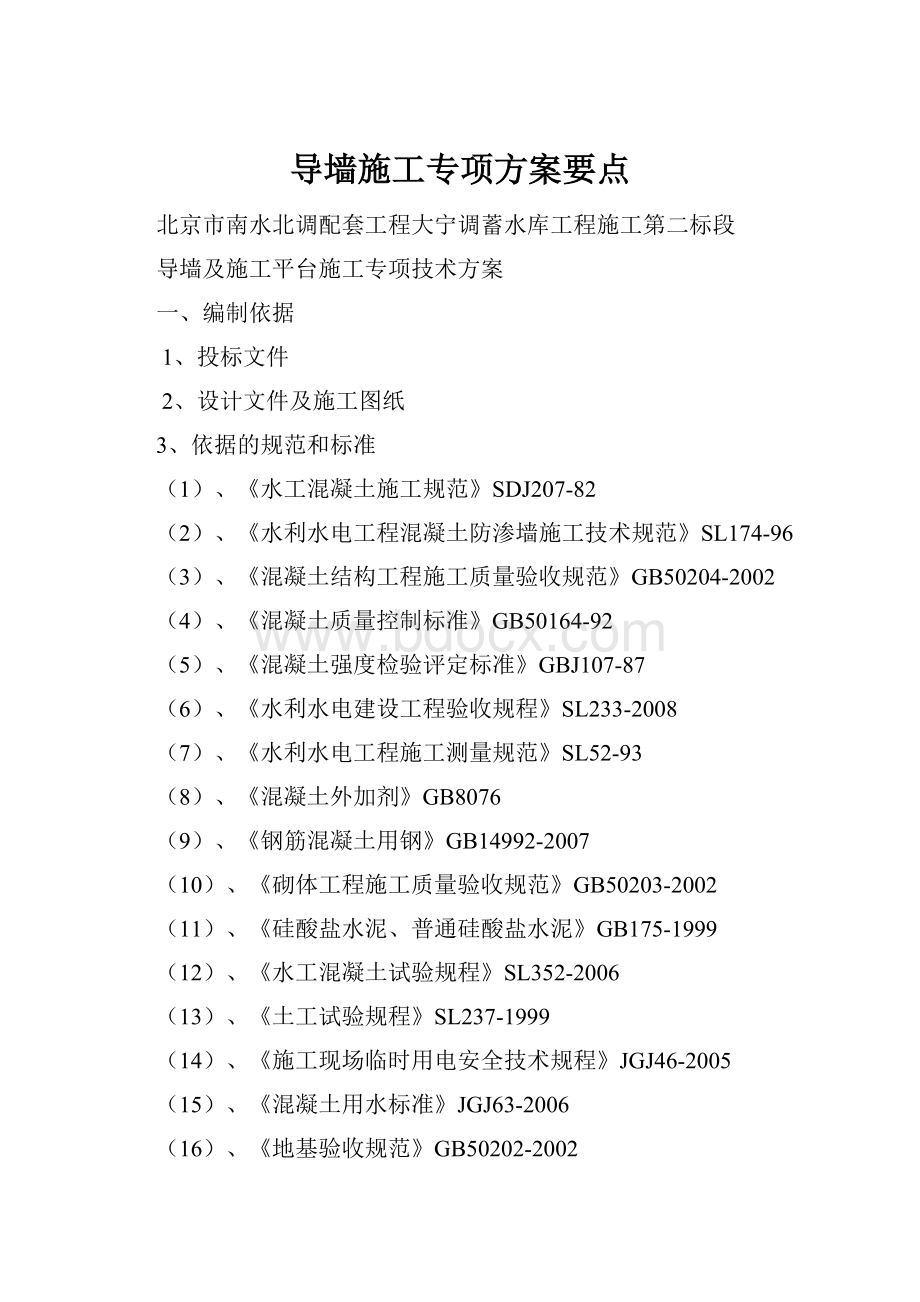 导墙施工专项方案要点.docx_第1页