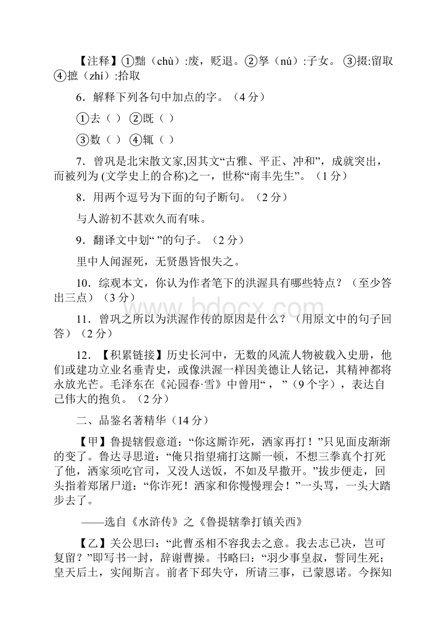 湖北省长阳县龙舟坪中学届九年级上学期期中考试语文试题附答案752717.docx_第3页