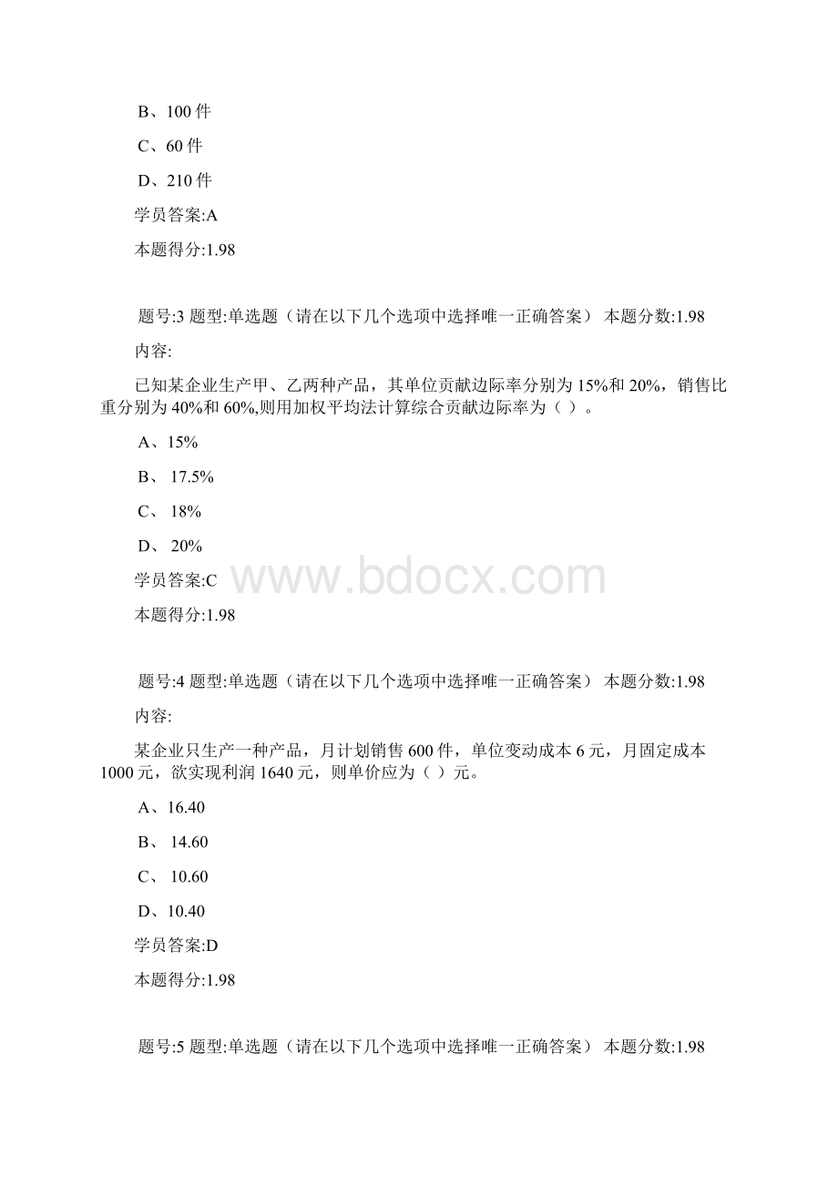 南大16春管理会计第一次作业.docx_第2页