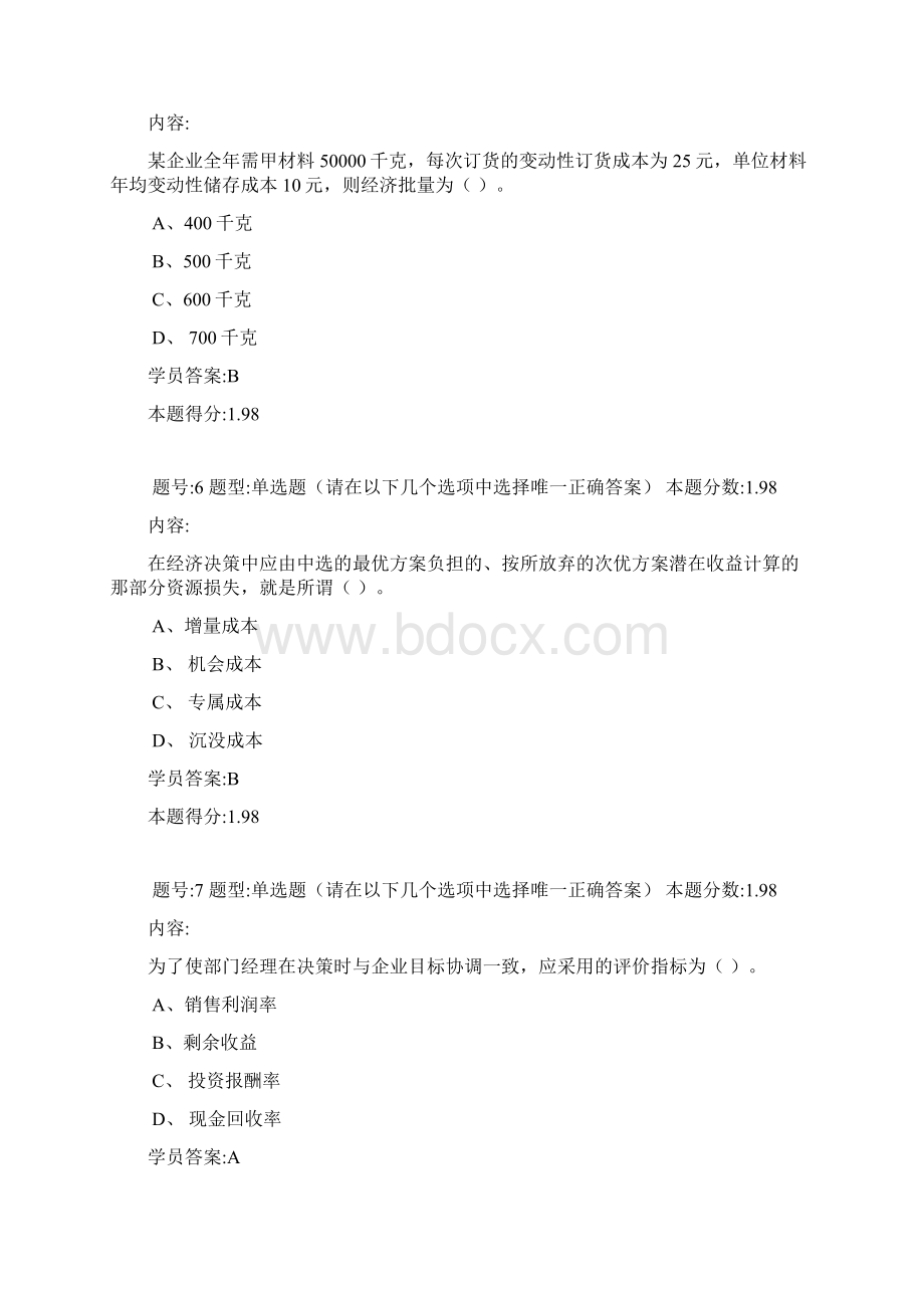 南大16春管理会计第一次作业.docx_第3页