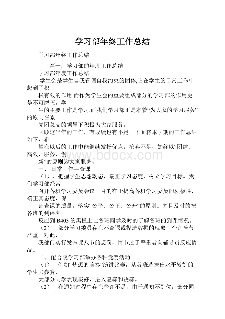 学习部年终工作总结.docx