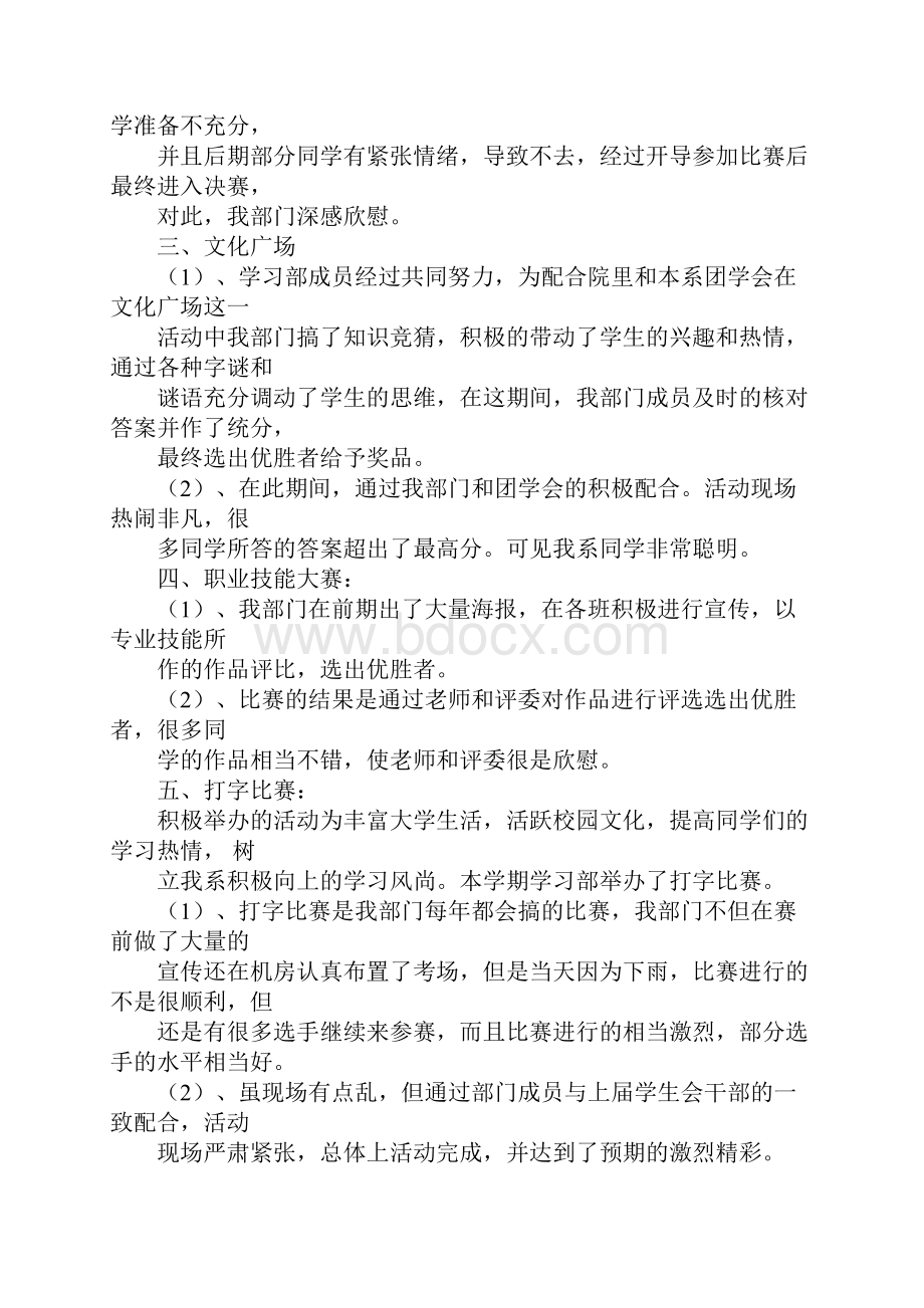 学习部年终工作总结.docx_第2页