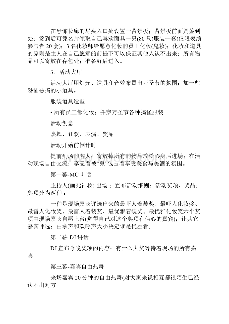 品牌连锁酒吧万圣节主题活动营销策划方案确任稿.docx_第2页