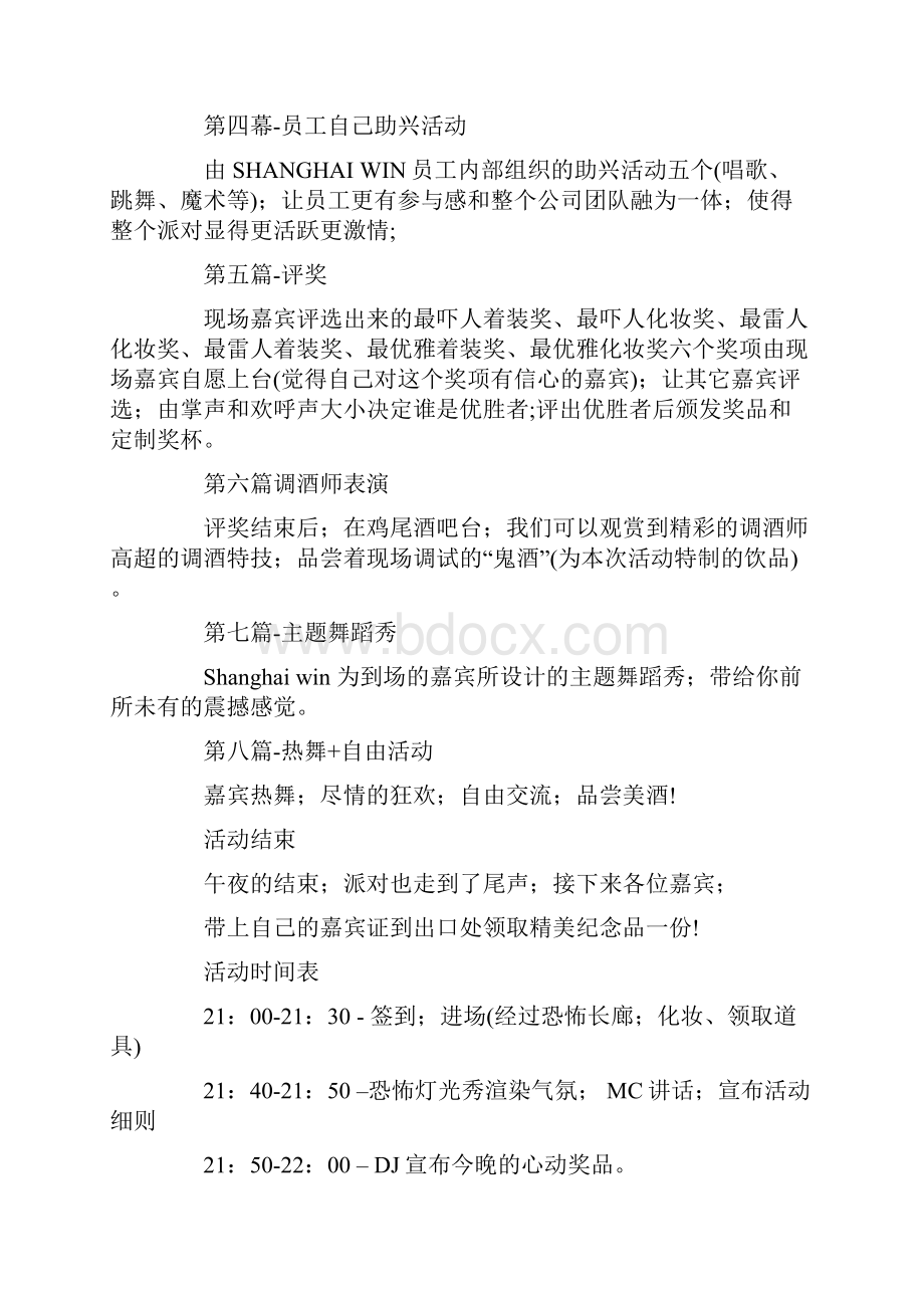 品牌连锁酒吧万圣节主题活动营销策划方案确任稿.docx_第3页